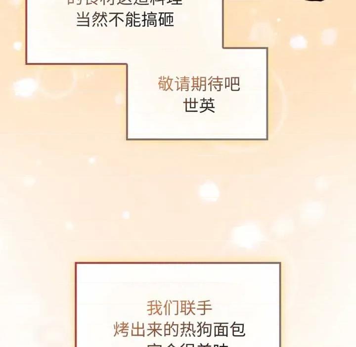 新娘料理课程 爱的调味课8 爱的调味课 第212页
