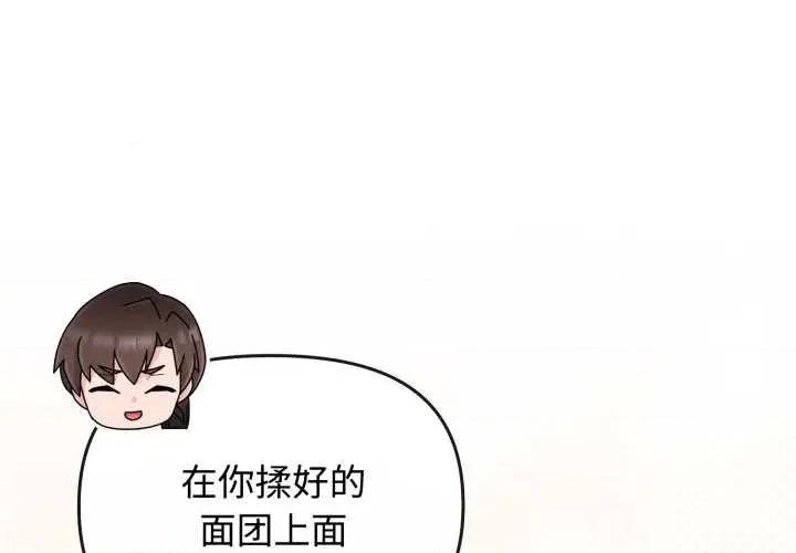 新娘料理课程 爱的调味课9 爱的调味课 第2页