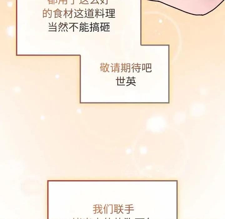 新娘料理课程 爱的调味课9 爱的调味课 第9页
