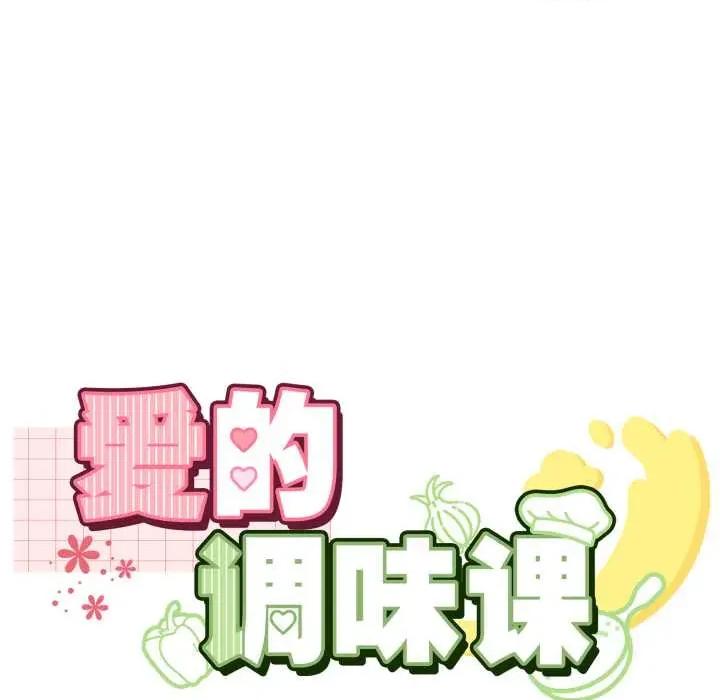新娘料理课程 爱的调味课9 爱的调味课 第11页