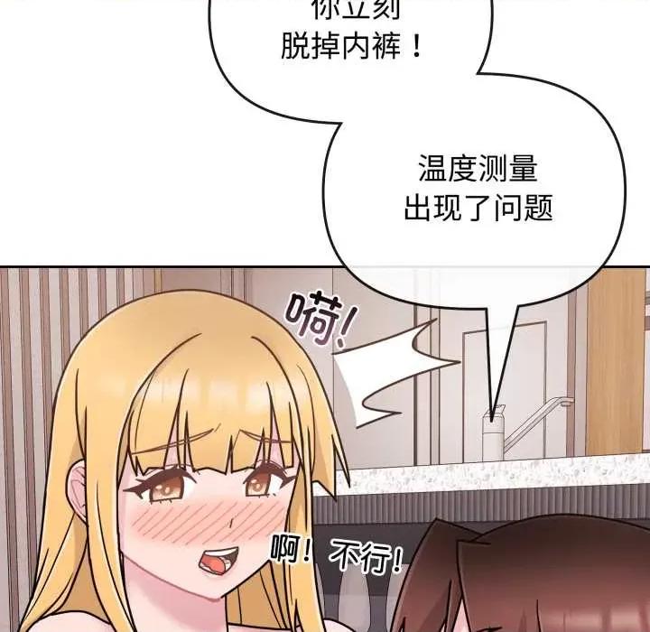 新娘料理课程 爱的调味课9 爱的调味课 第16页