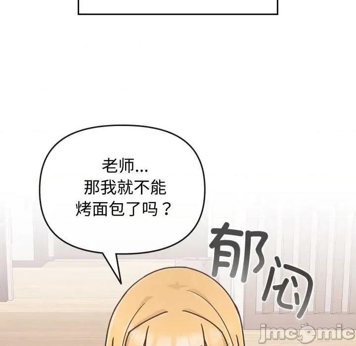 新娘料理课程 爱的调味课9 爱的调味课 第20页