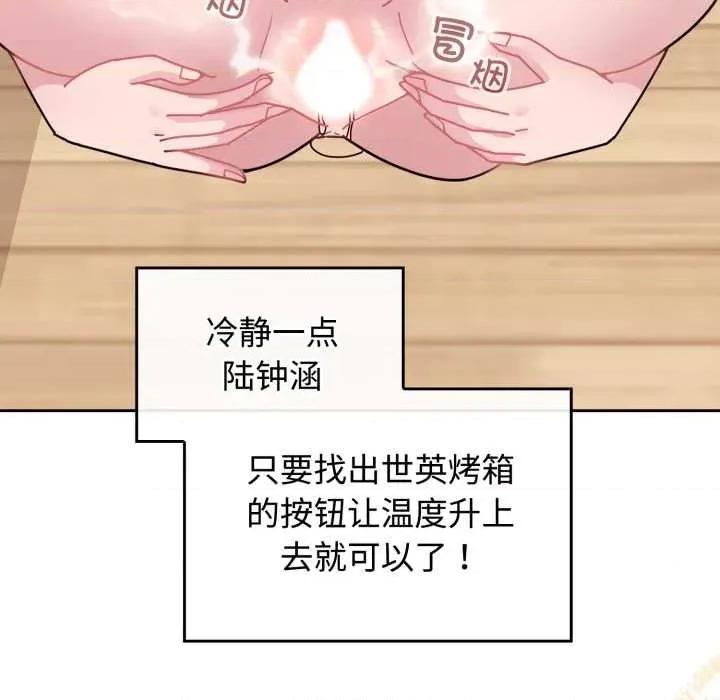 新娘料理课程 爱的调味课9 爱的调味课 第22页