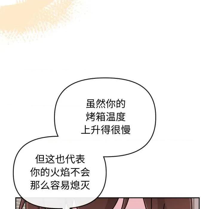 新娘料理课程 爱的调味课9 爱的调味课 第24页