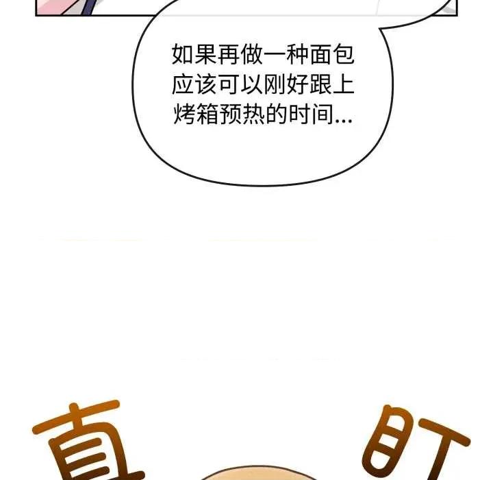 新娘料理课程 爱的调味课9 爱的调味课 第26页