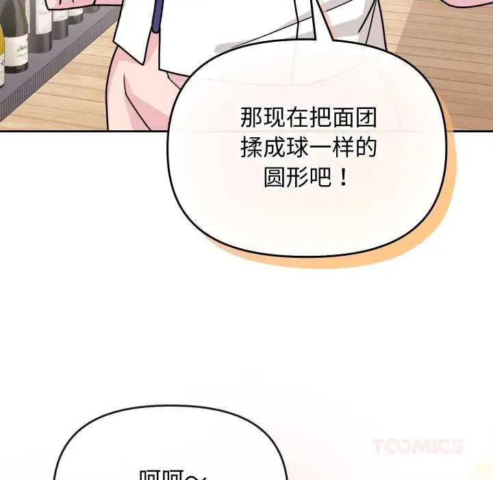 新娘料理课程 爱的调味课9 爱的调味课 第36页
