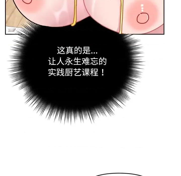 新娘料理课程 爱的调味课9 爱的调味课 第63页