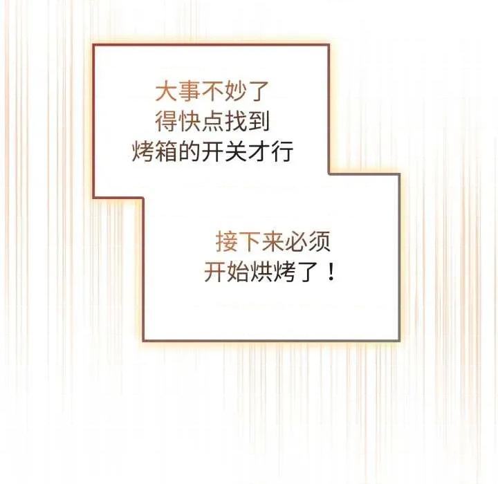 新娘料理课程 爱的调味课9 爱的调味课 第66页