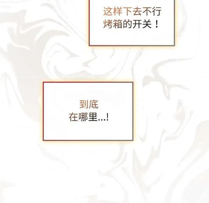 新娘料理课程 爱的调味课9 爱的调味课 第73页