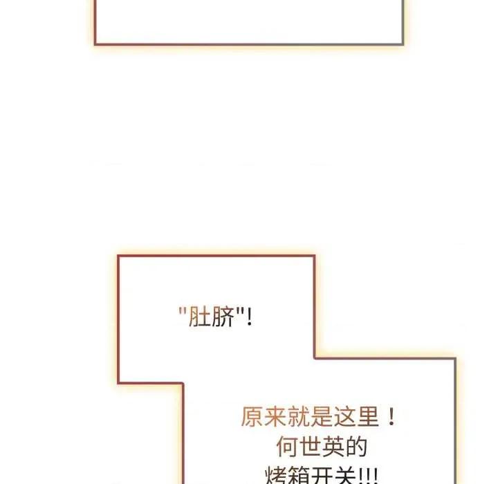 新娘料理课程 爱的调味课9 爱的调味课 第76页