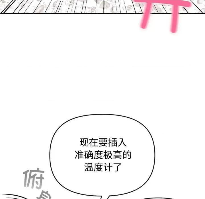 新娘料理课程 爱的调味课9 爱的调味课 第83页