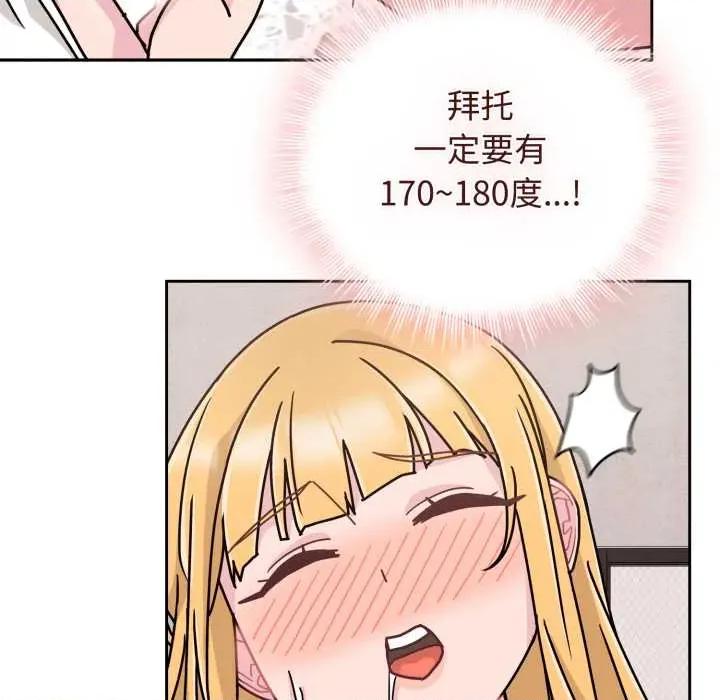 新娘料理课程 爱的调味课9 爱的调味课 第87页