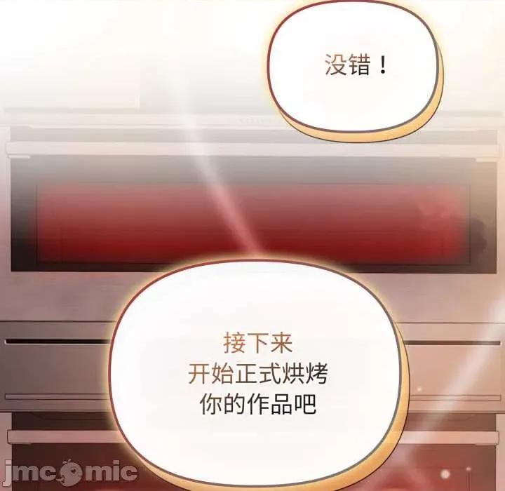 新娘料理课程 爱的调味课9 爱的调味课 第95页