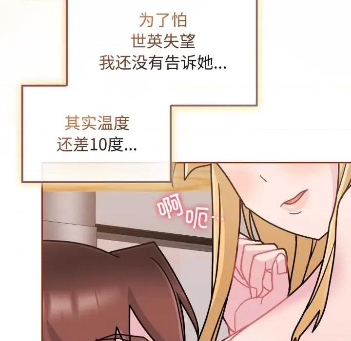 新娘料理课程 爱的调味课9 爱的调味课 第98页
