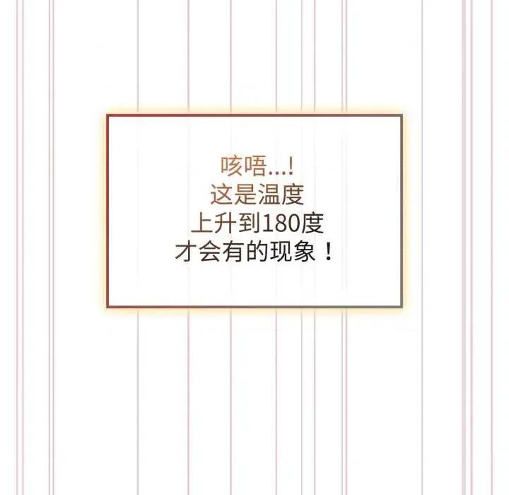 新娘料理课程 爱的调味课9 爱的调味课 第109页