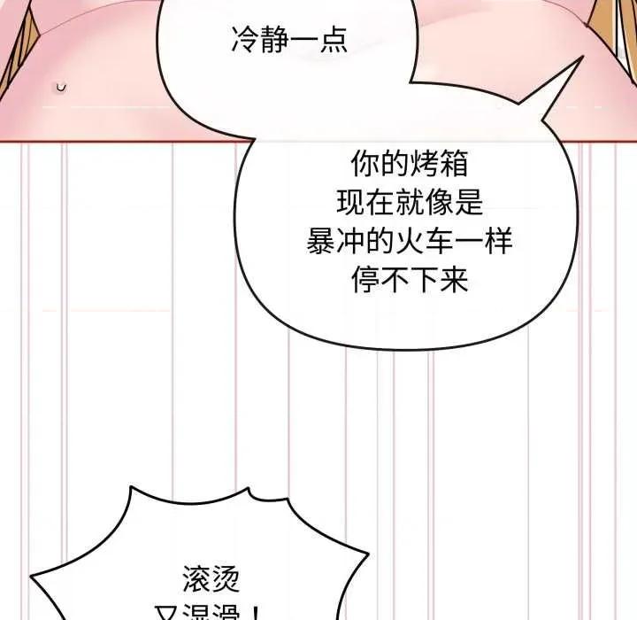 新娘料理课程 爱的调味课9 爱的调味课 第112页