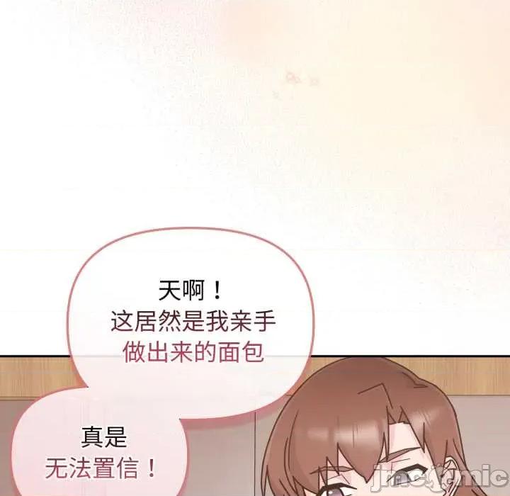 新娘料理课程 爱的调味课9 爱的调味课 第130页