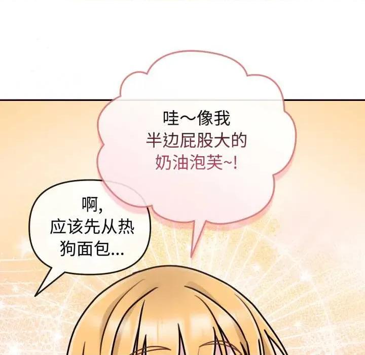 新娘料理课程 爱的调味课9 爱的调味课 第133页