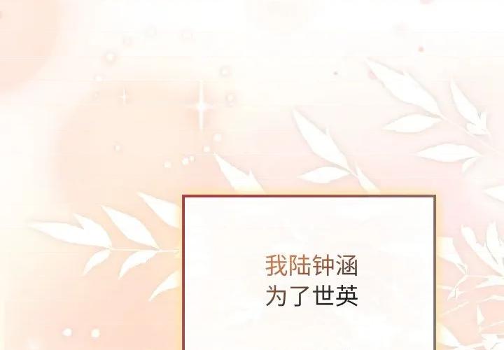 新娘料理课程 爱的调味课-爱的调味课 第10话 第3页