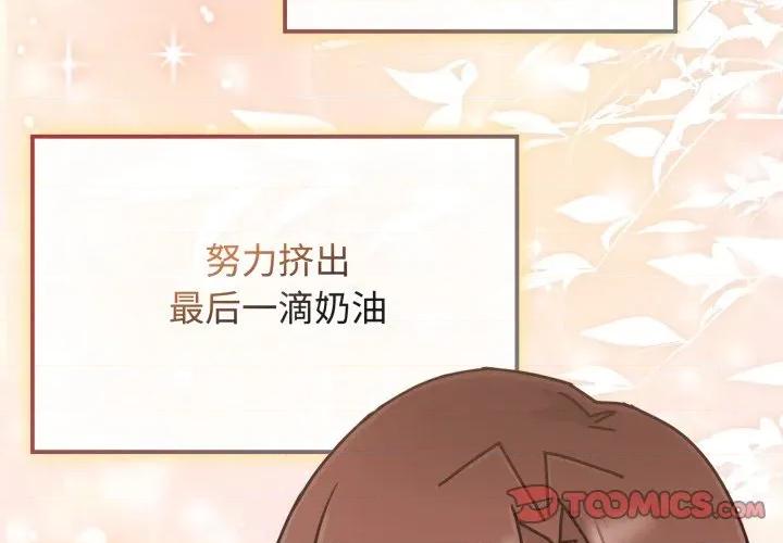 新娘料理课程 爱的调味课-爱的调味课 第10话 第4页