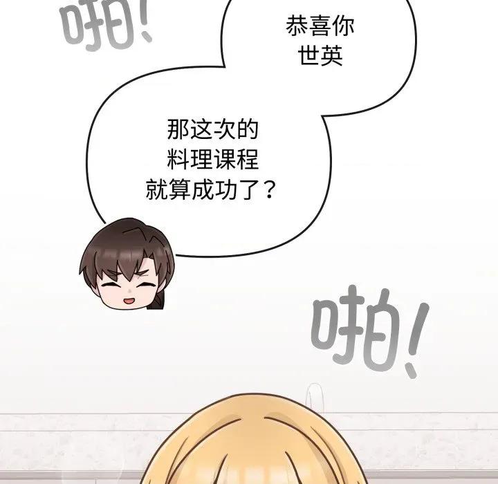 新娘料理课程 爱的调味课-爱的调味课 第10话 第22页