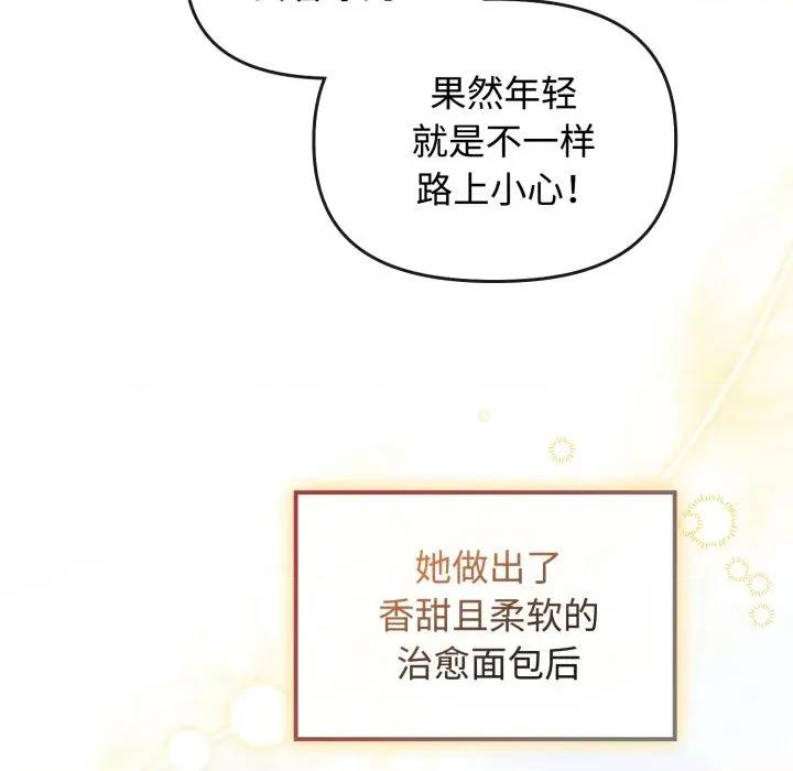 新娘料理课程 爱的调味课-爱的调味课 第10话 第29页