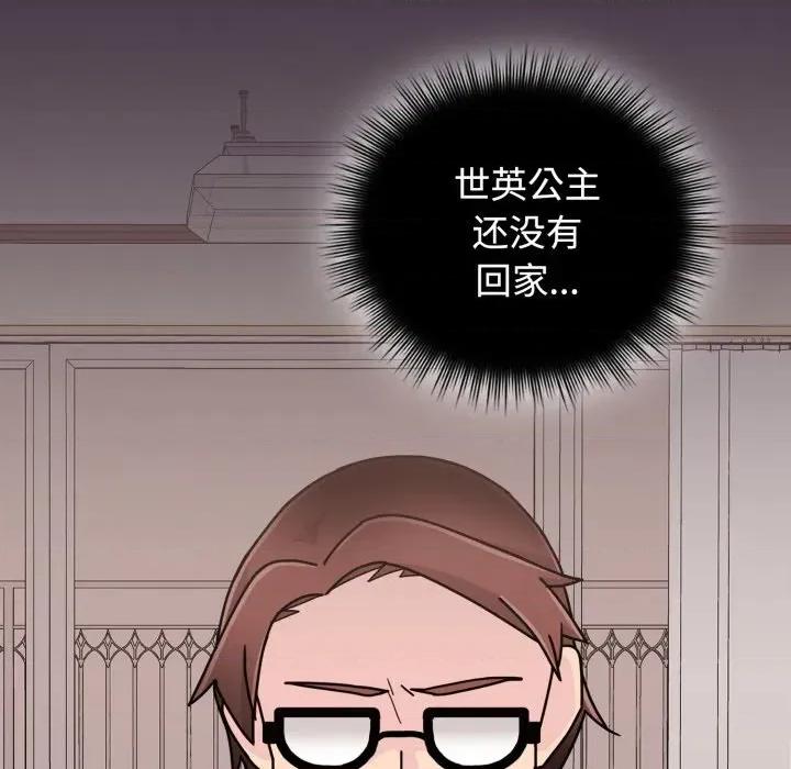 新娘料理课程 爱的调味课-爱的调味课 第10话 第47页
