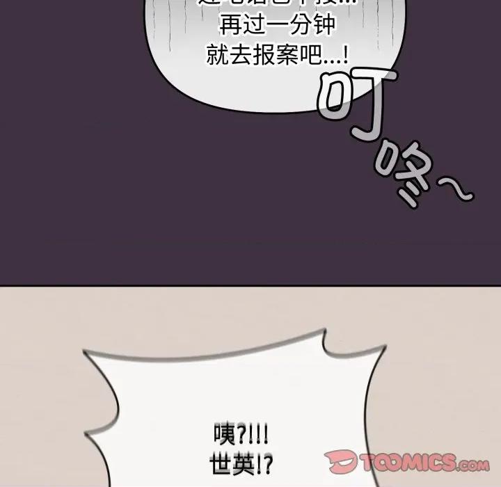 新娘料理课程 爱的调味课-爱的调味课 第10话 第52页