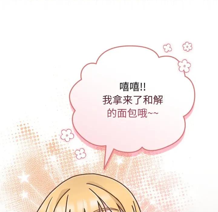 新娘料理课程 爱的调味课-爱的调味课 第10话 第56页