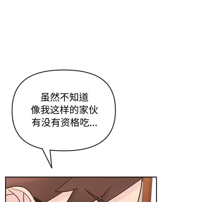 新娘料理课程 爱的调味课-爱的调味课 第10话 第66页