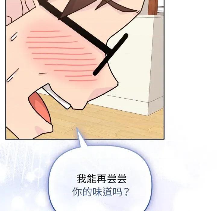 新娘料理课程 爱的调味课-爱的调味课 第10话 第67页