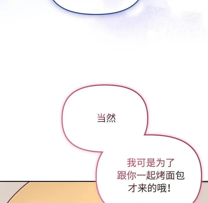 新娘料理课程 爱的调味课-爱的调味课 第10话 第68页