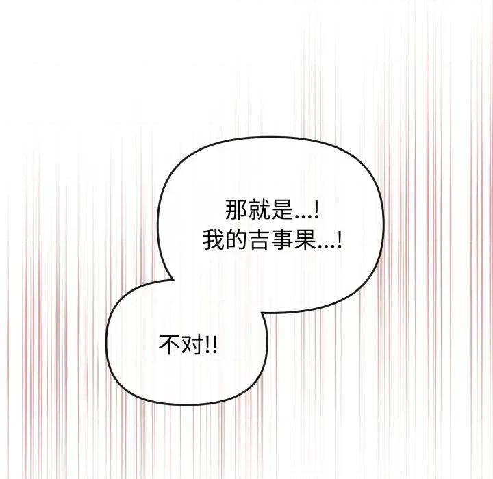 新娘料理课程 爱的调味课-爱的调味课 第10话 第72页