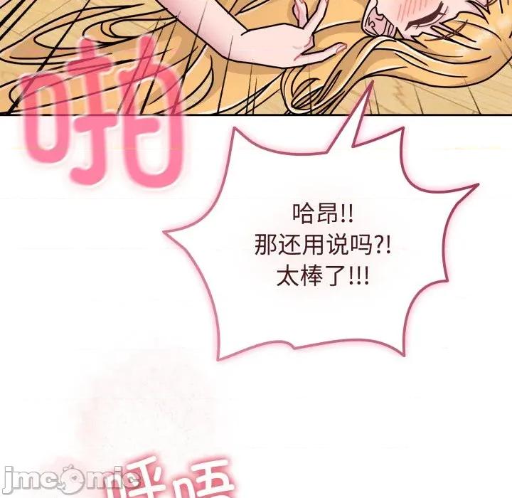 新娘料理课程 爱的调味课-爱的调味课 第10话 第75页