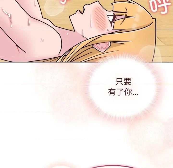 新娘料理课程 爱的调味课-爱的调味课 第10话 第77页