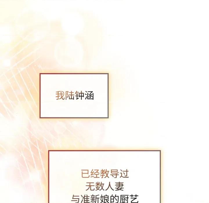 新娘料理课程 爱的调味课-爱的调味课 第10话 第81页