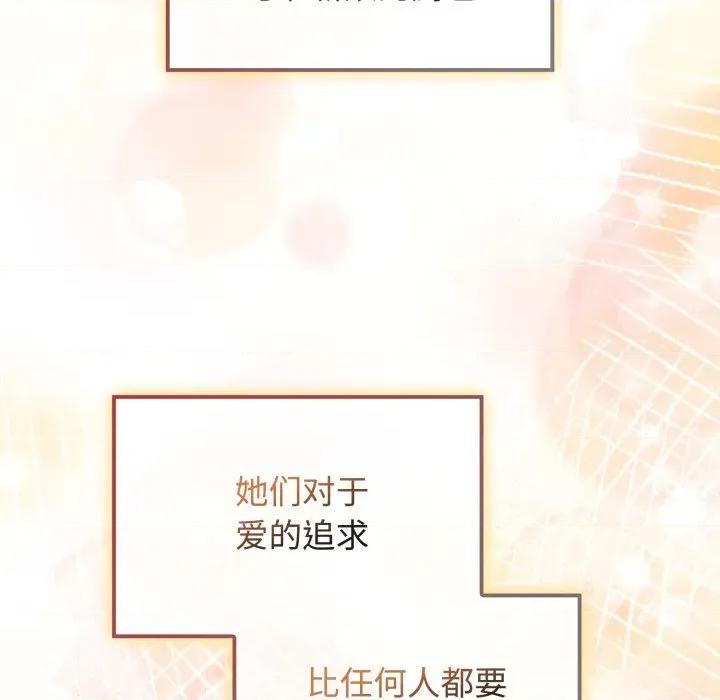 新娘料理课程 爱的调味课-爱的调味课 第10话 第82页