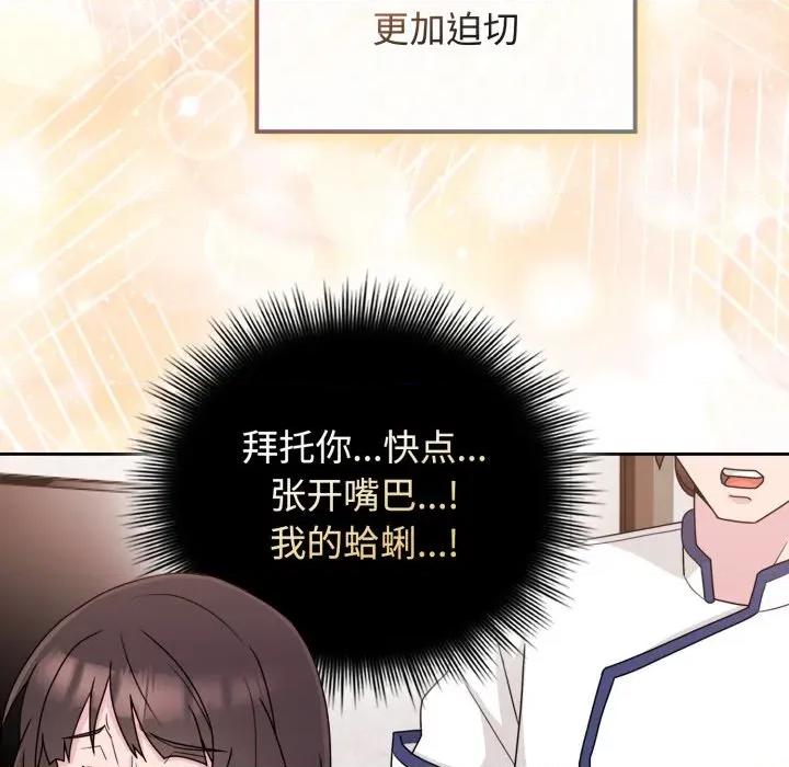 新娘料理课程 爱的调味课-爱的调味课 第10话 第83页
