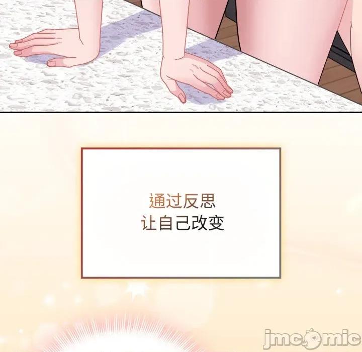 新娘料理课程 爱的调味课-爱的调味课 第10话 第85页