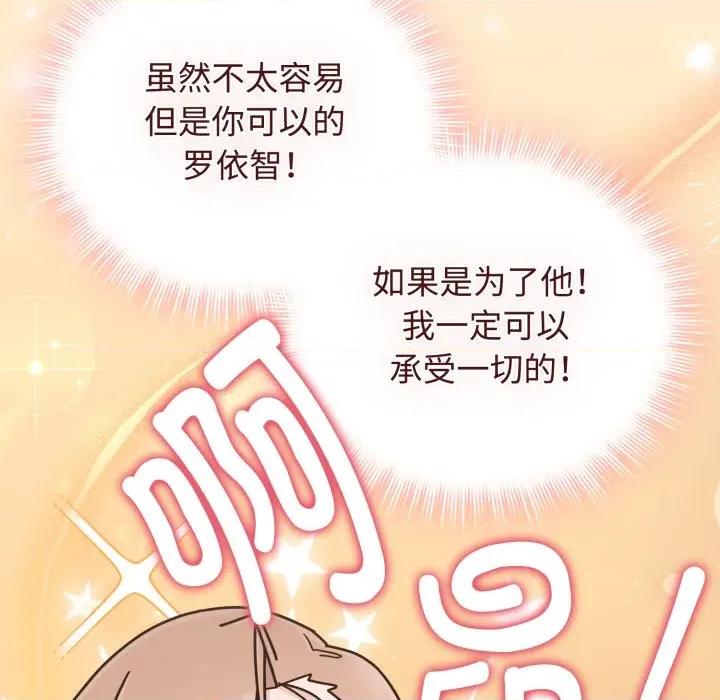 新娘料理课程 爱的调味课-爱的调味课 第10话 第86页