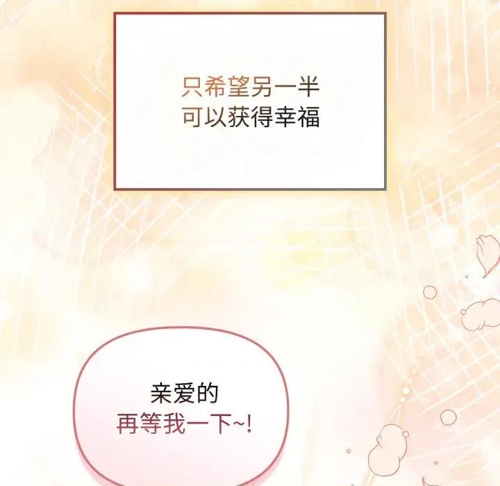 新娘料理课程 爱的调味课-爱的调味课 第10话 第89页