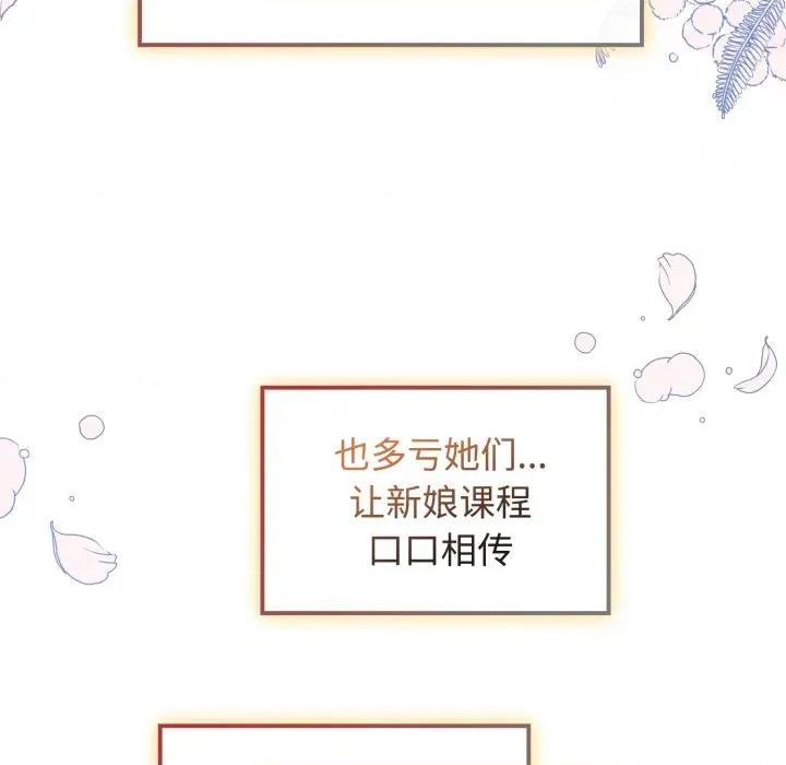 新娘料理课程 爱的调味课-爱的调味课 第10话 第93页