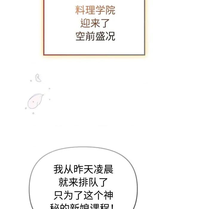 新娘料理课程 爱的调味课-爱的调味课 第10话 第94页