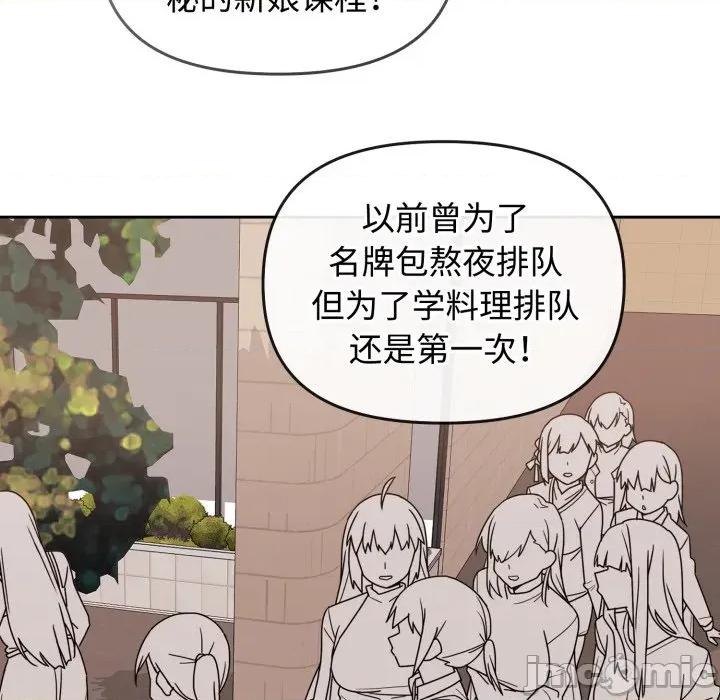 新娘料理课程 爱的调味课-爱的调味课 第10话 第95页
