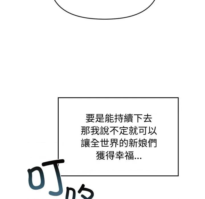 新娘料理课程 爱的调味课-爱的调味课 第10话 第97页