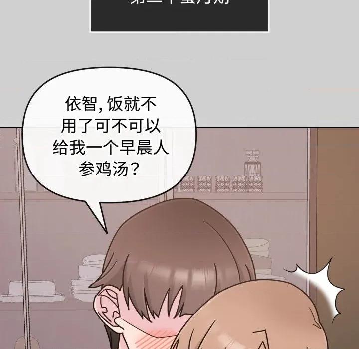 新娘料理课程 爱的调味课-爱的调味课 第10话 第104页