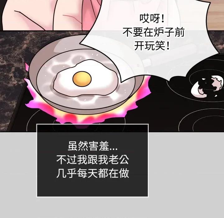 新娘料理课程 爱的调味课-爱的调味课 第10话 第106页