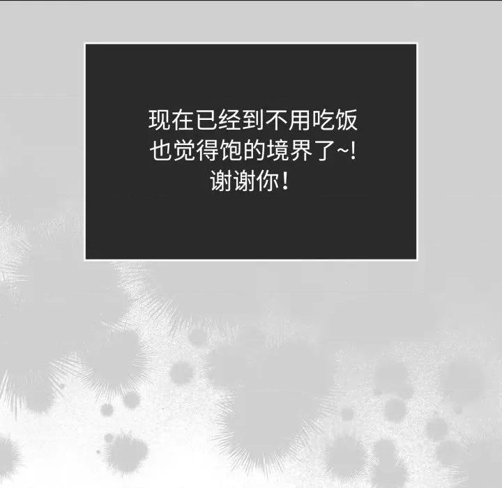 新娘料理课程 爱的调味课-爱的调味课 第10话 第113页
