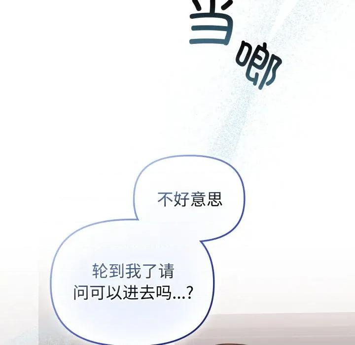 新娘料理课程 爱的调味课-爱的调味课 第10话 第119页