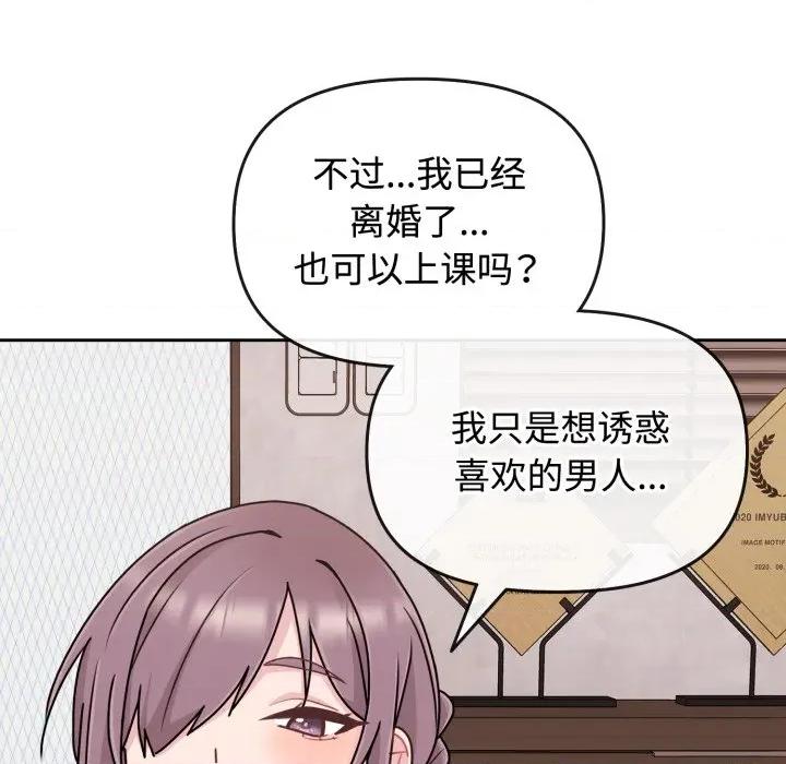 新娘料理课程 爱的调味课-爱的调味课 第10话 第122页
